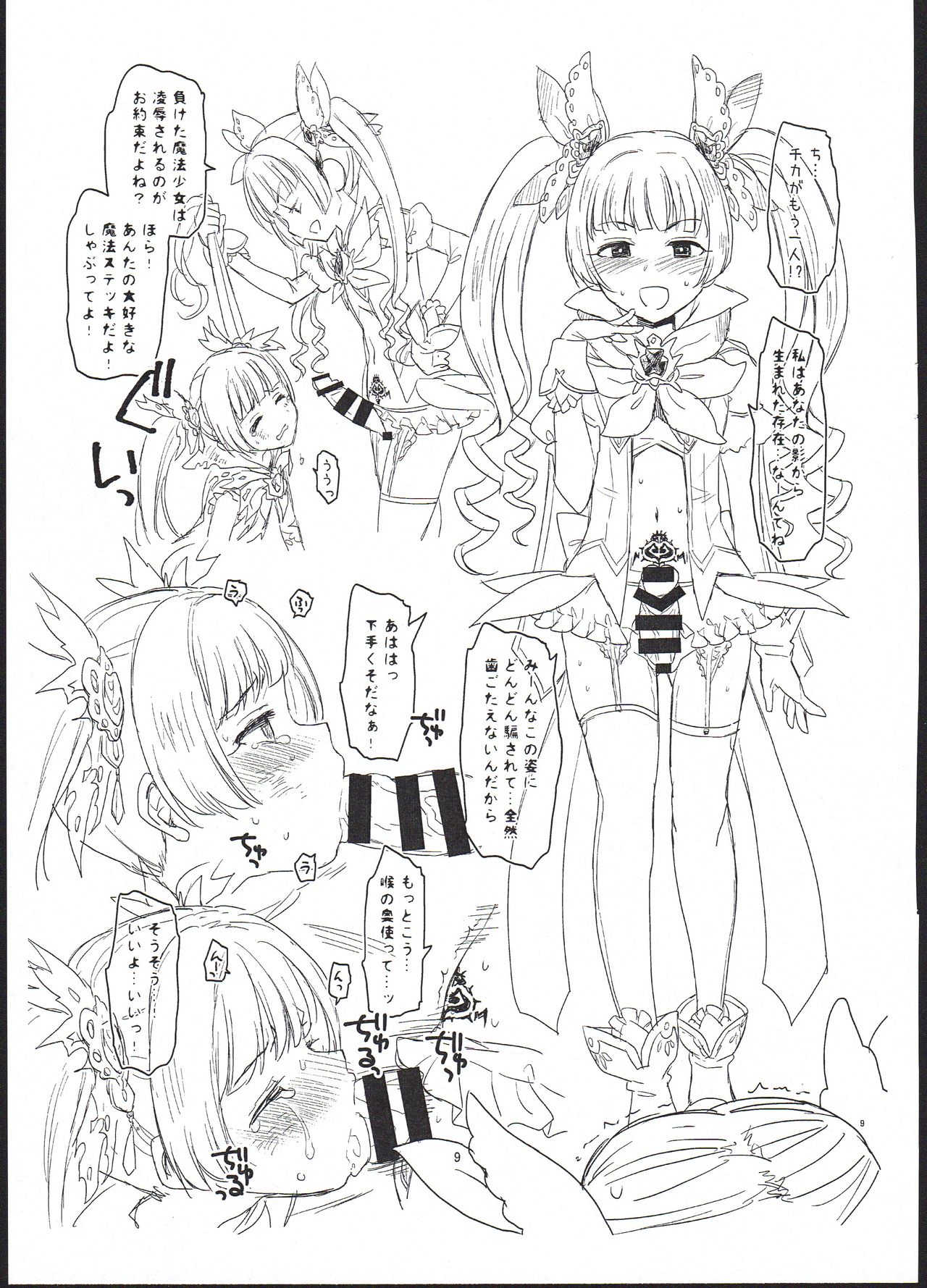 Cinderella Assort vol. 5 ~Sayonara Magiquartet! Niji ga Kieta Hi~ page 9 full