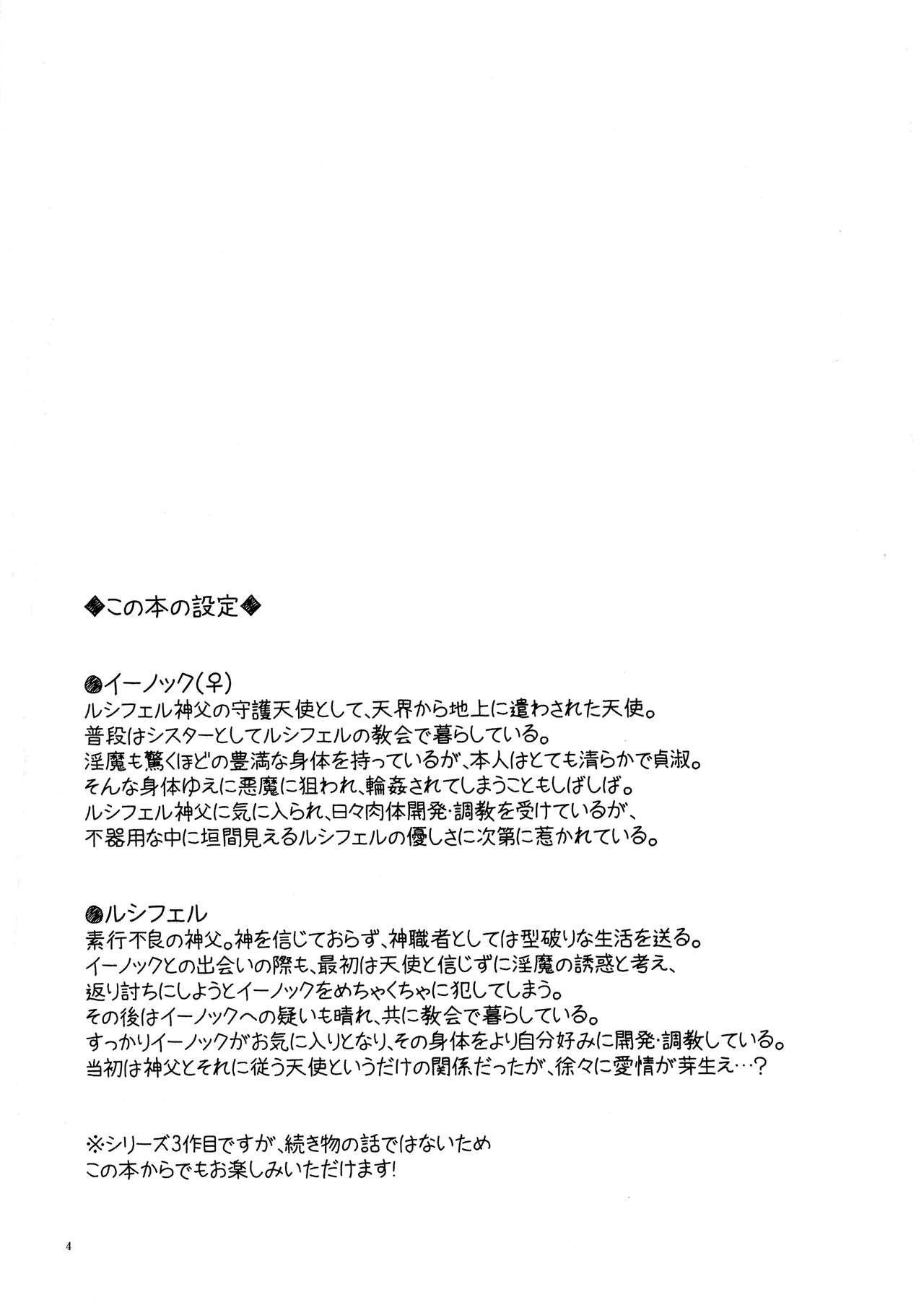 Kono Kyoukai ni wa Tenshi ga Iru. 3 page 4 full