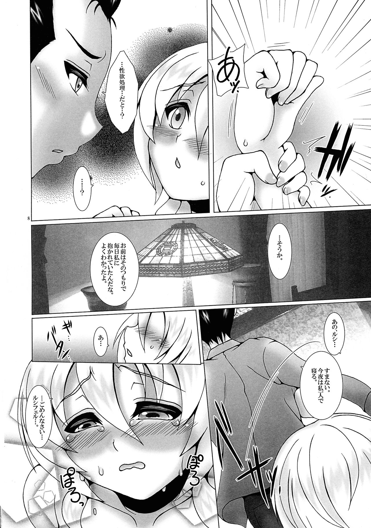 Kono Kyoukai ni wa Tenshi ga Iru. 3 page 8 full