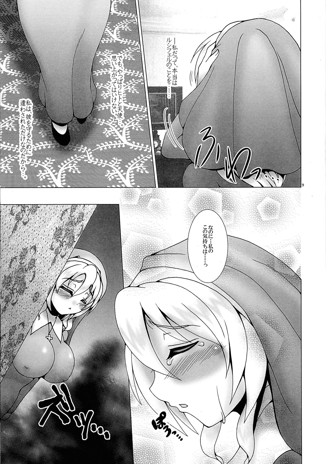 Kono Kyoukai ni wa Tenshi ga Iru. 3 page 9 full