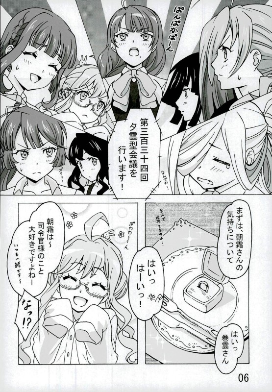 Asashimo no, Kabe ni Tee Tsukina yo!! page 5 full
