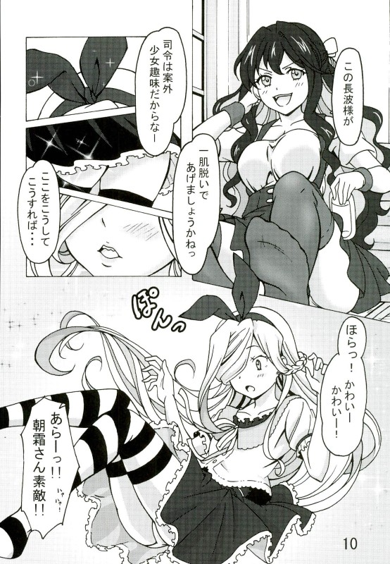 Asashimo no, Kabe ni Tee Tsukina yo!! page 9 full