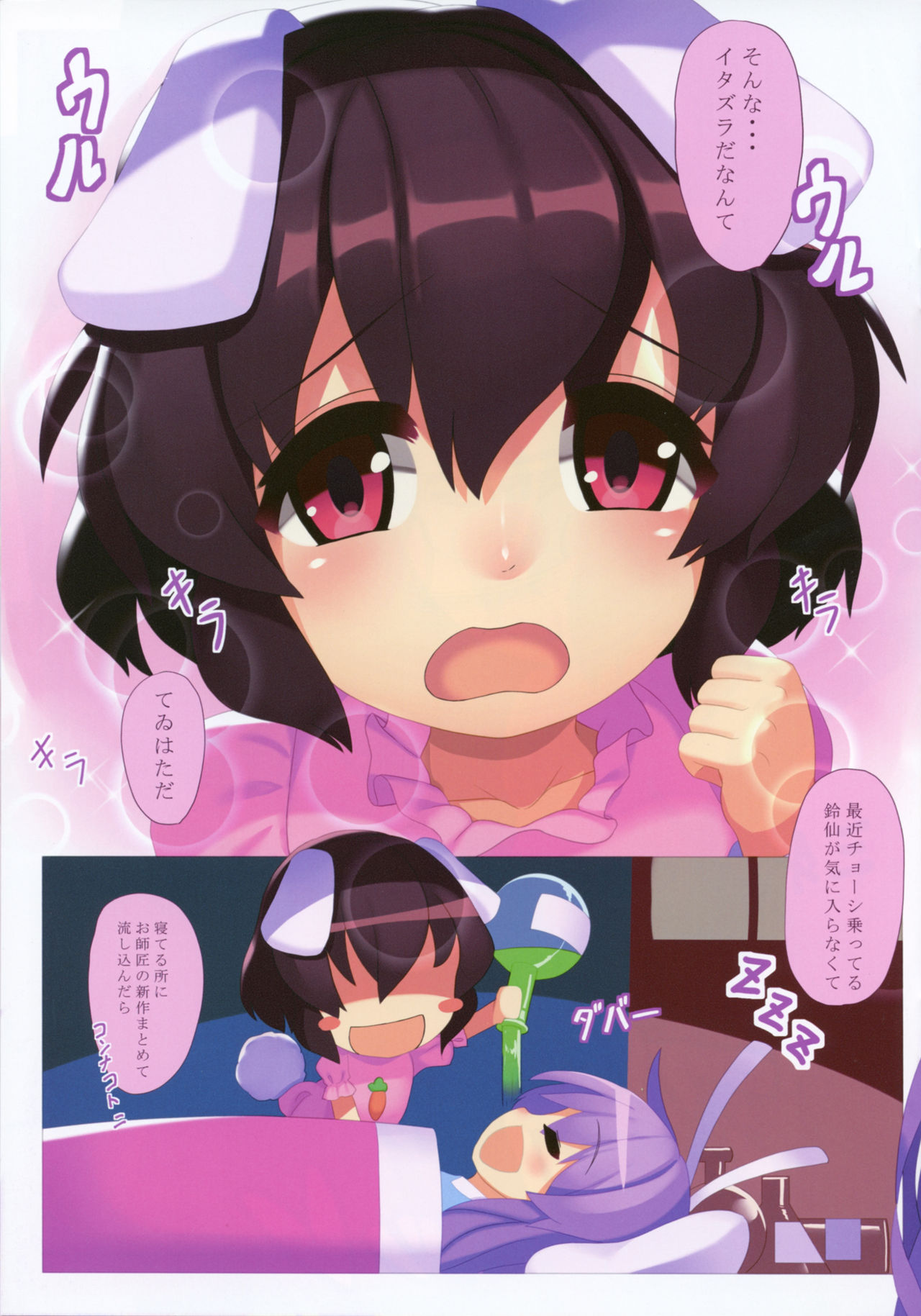 Tsuki no Usagi no Oshioki Jijou page 6 full