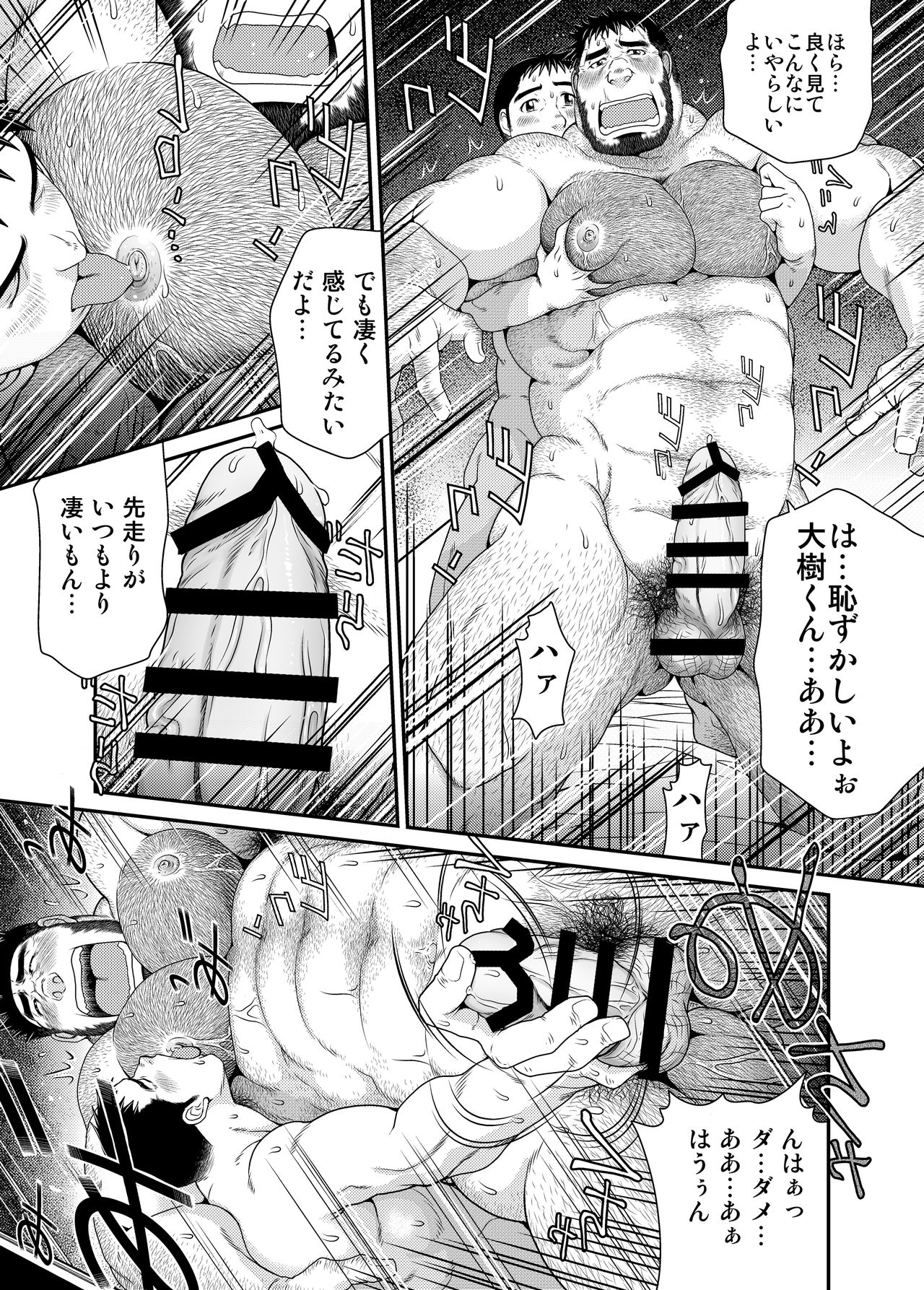 Kikujirou no Natsu page 8 full
