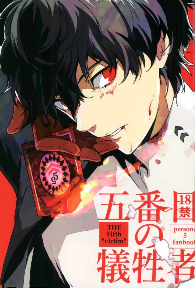 Gobanme no Giseisha page 1 full