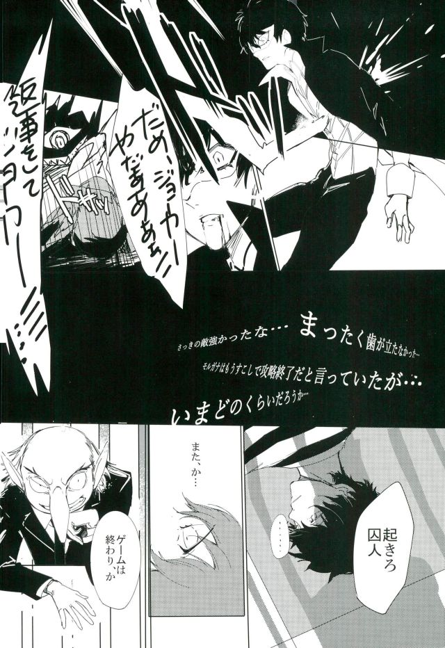 Gobanme no Giseisha page 3 full