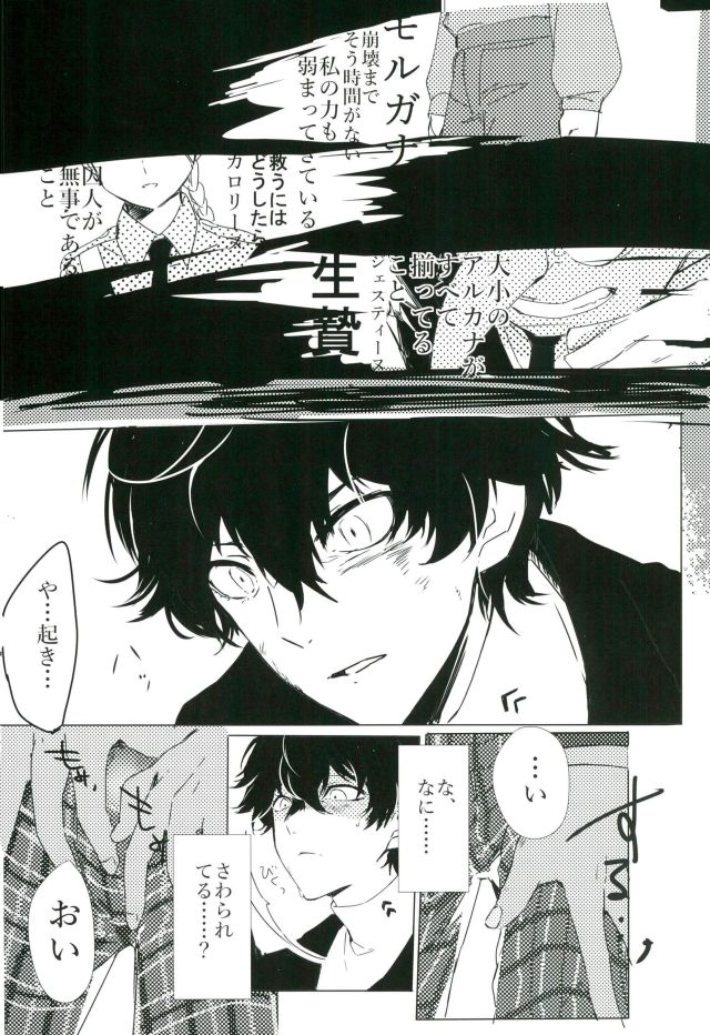 Gobanme no Giseisha page 5 full