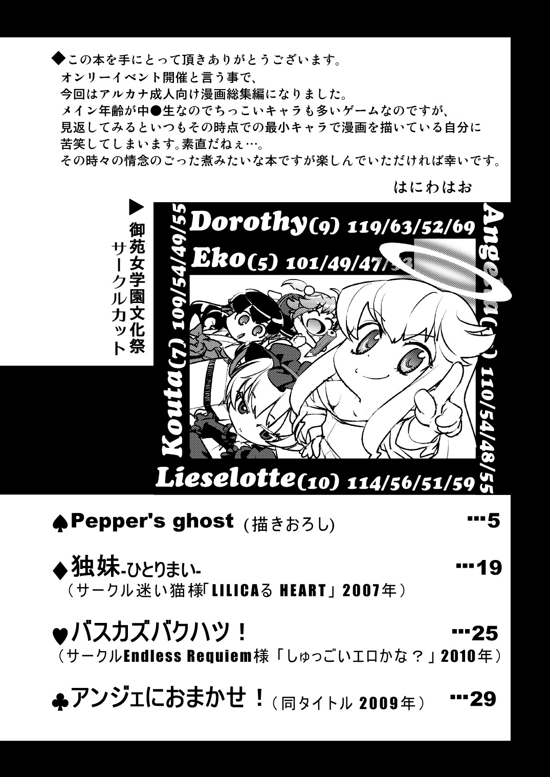 Seireichou Chicchaimono Club page 3 full