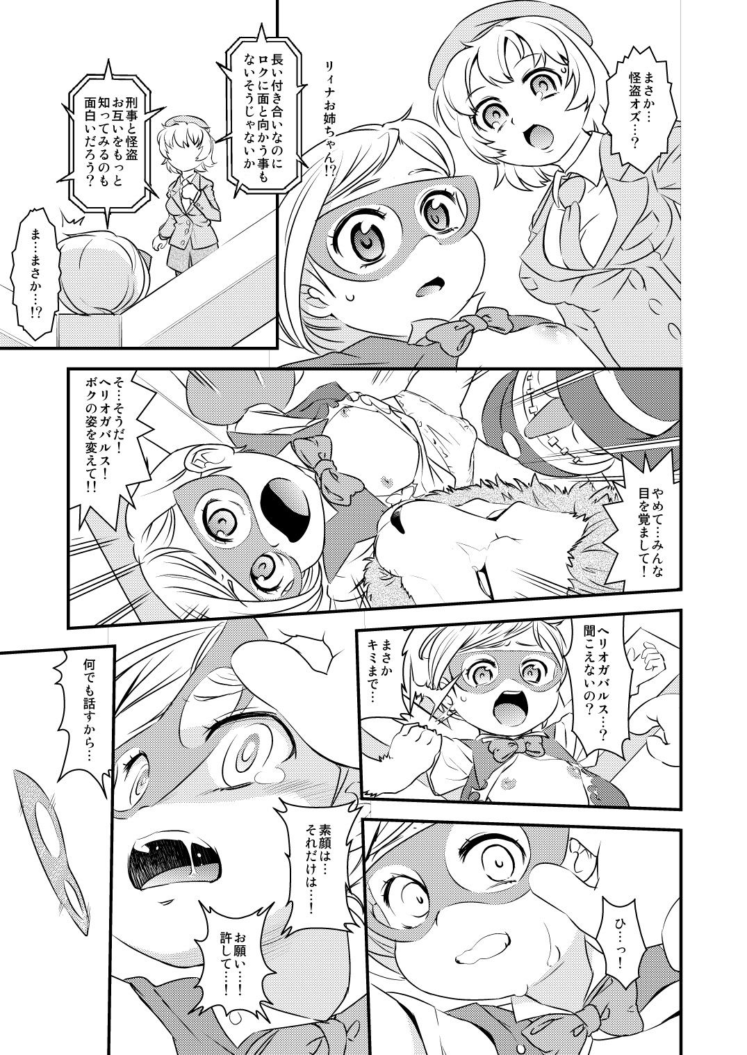 Seireichou Chicchaimono Club page 6 full