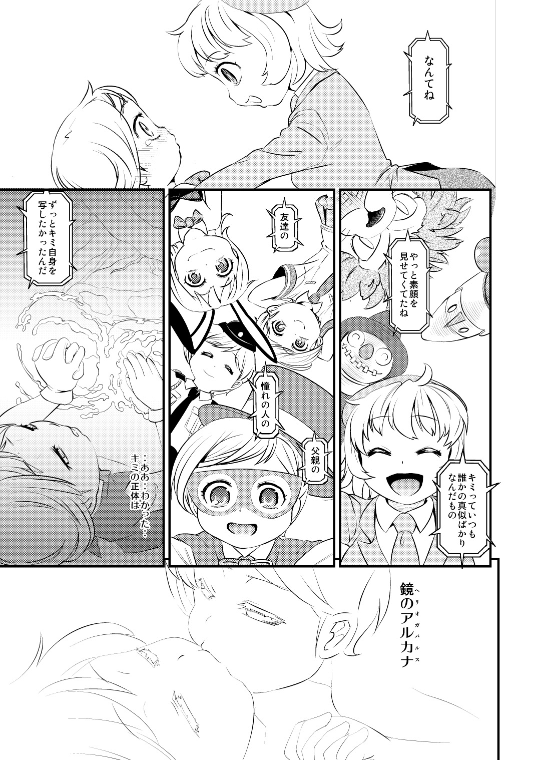 Seireichou Chicchaimono Club page 8 full
