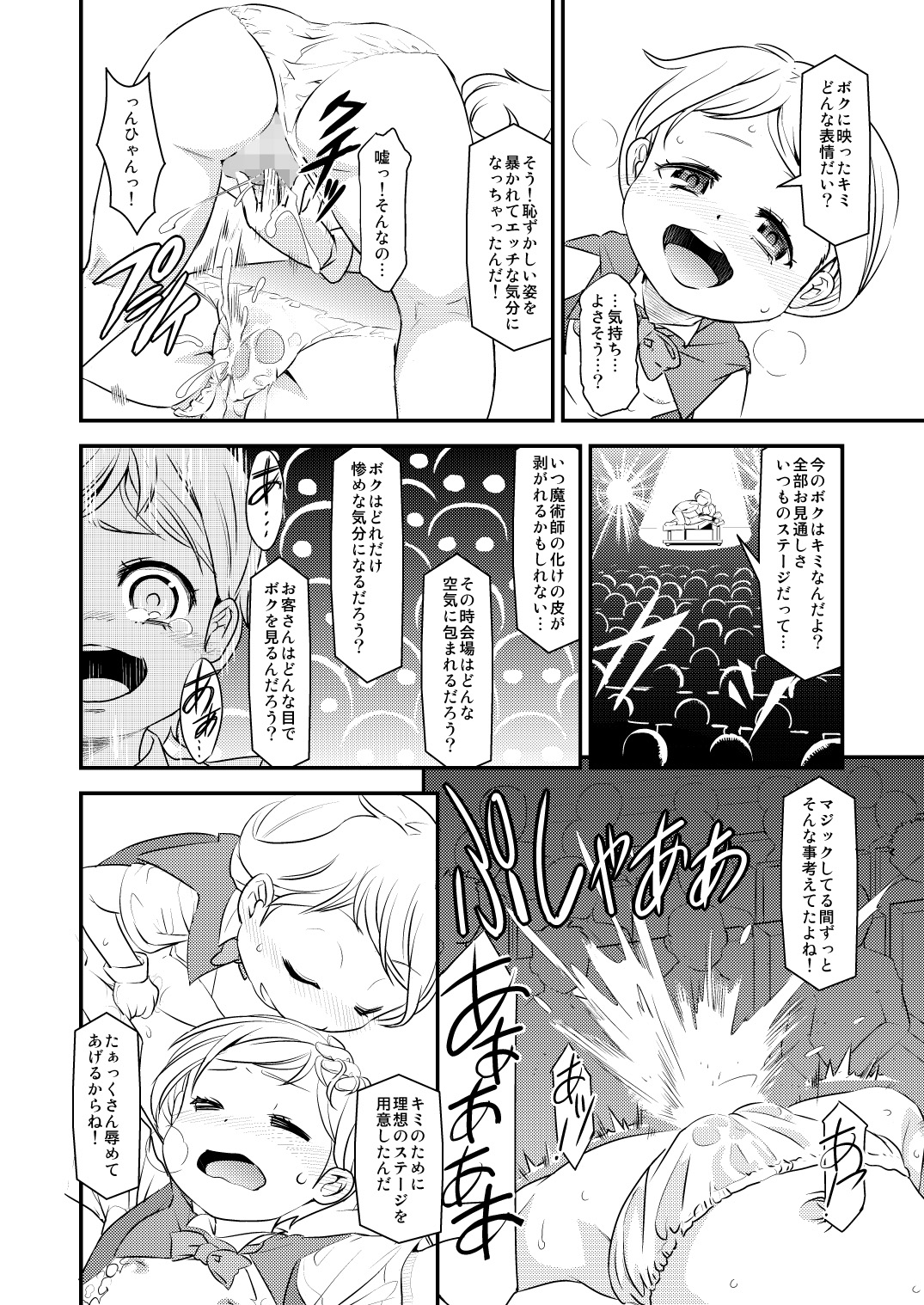 Seireichou Chicchaimono Club page 9 full