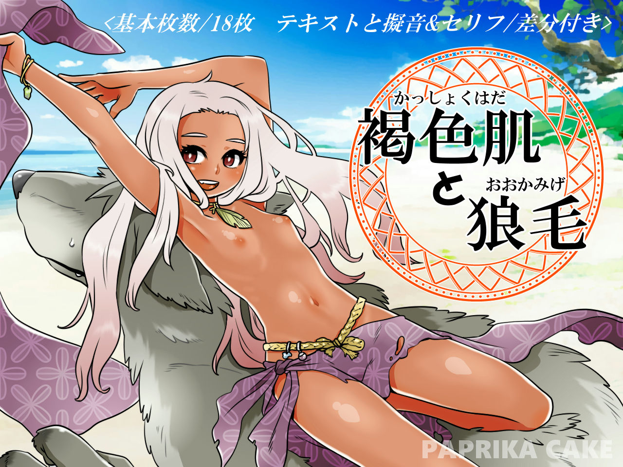 Tanned Skin and Wolf Fur page 1 full