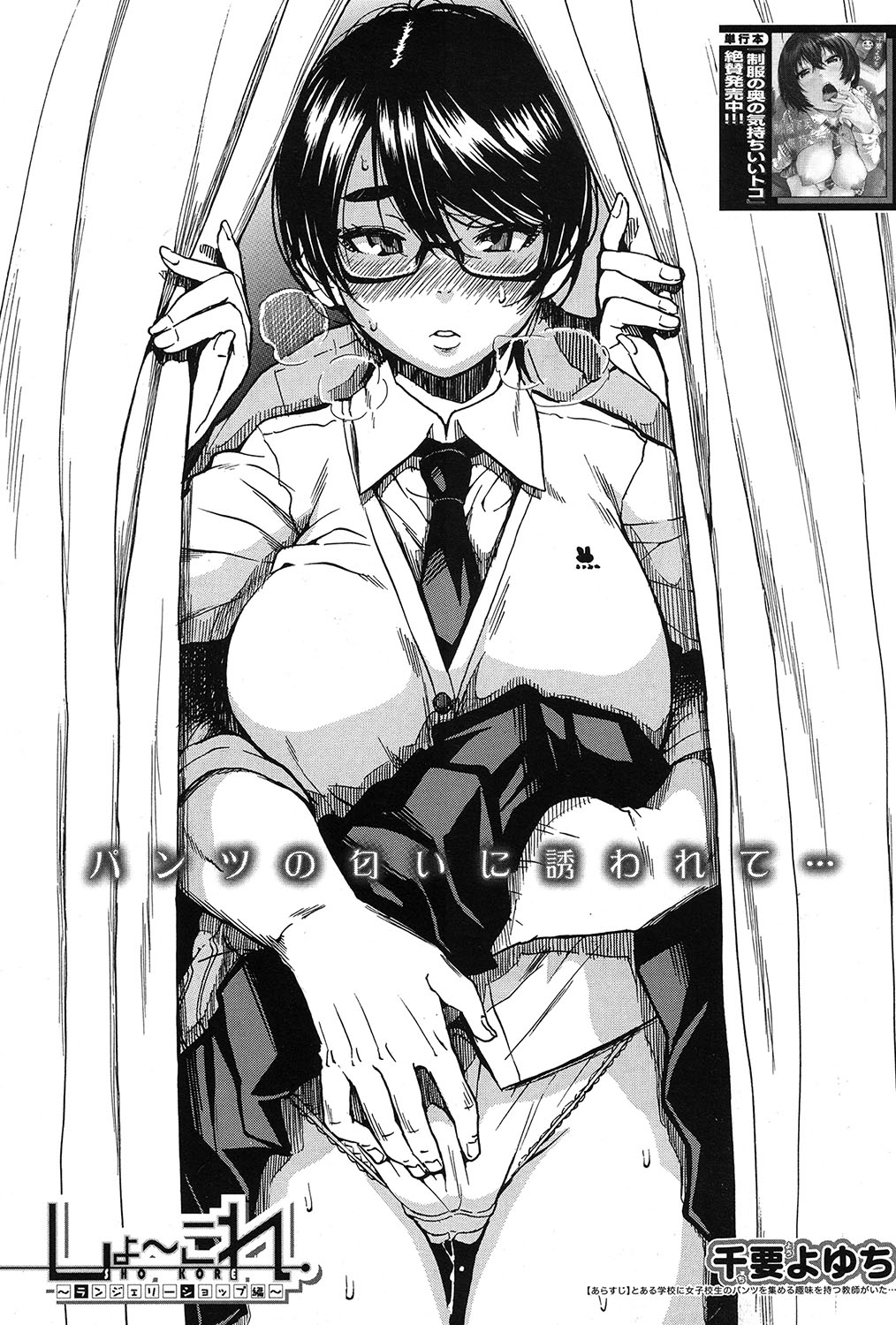 Shokore ~Lingerie Shop Hen~ page 1 full