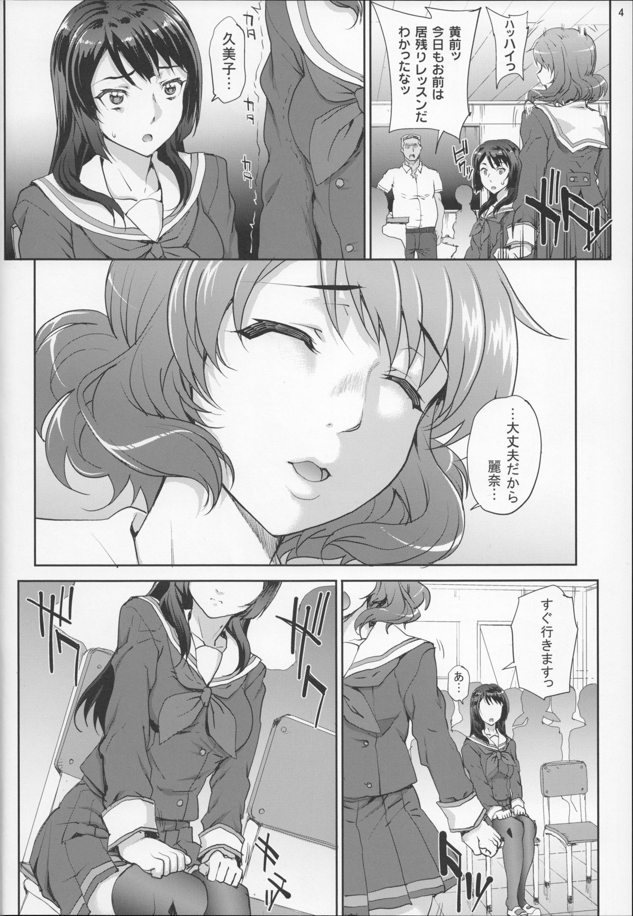 Kayumidome 17 Houme page 4 full