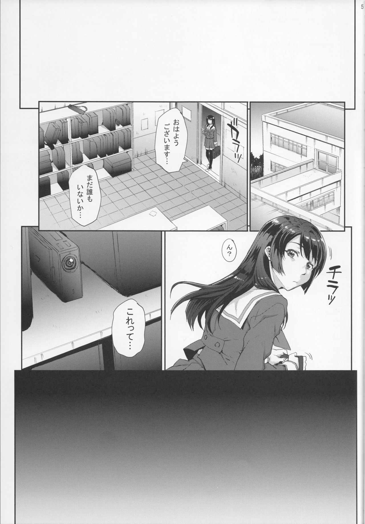 Kayumidome 17 Houme page 5 full
