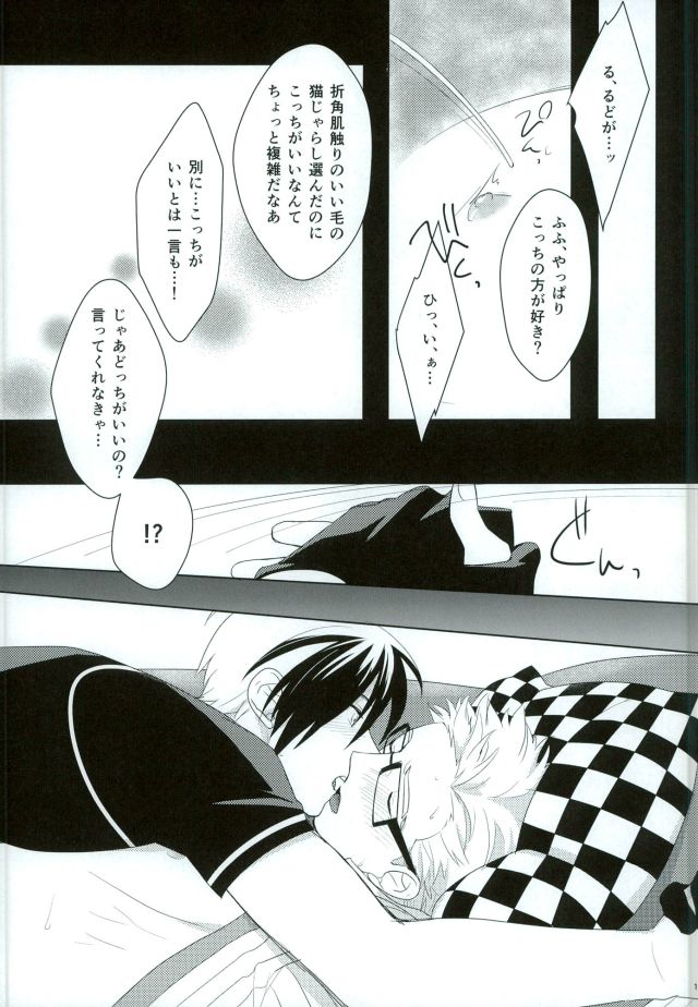 Omocha na Niisan page 10 full