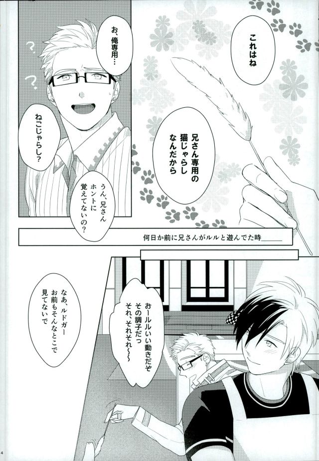 Omocha na Niisan page 3 full