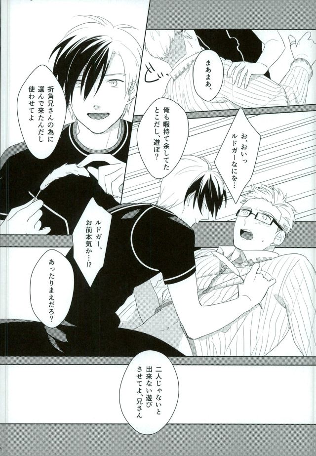 Omocha na Niisan page 5 full