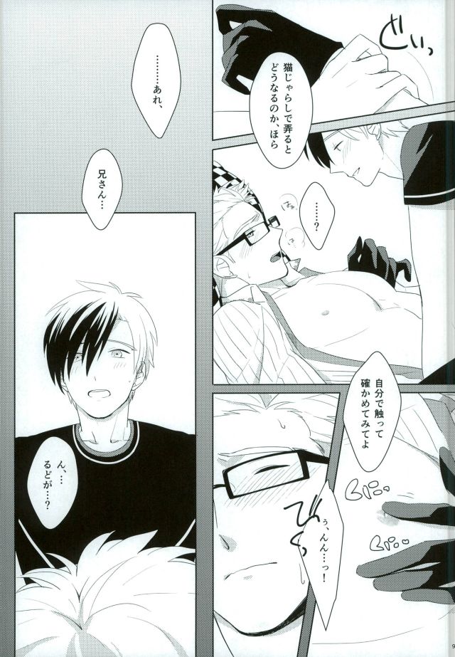 Omocha na Niisan page 8 full