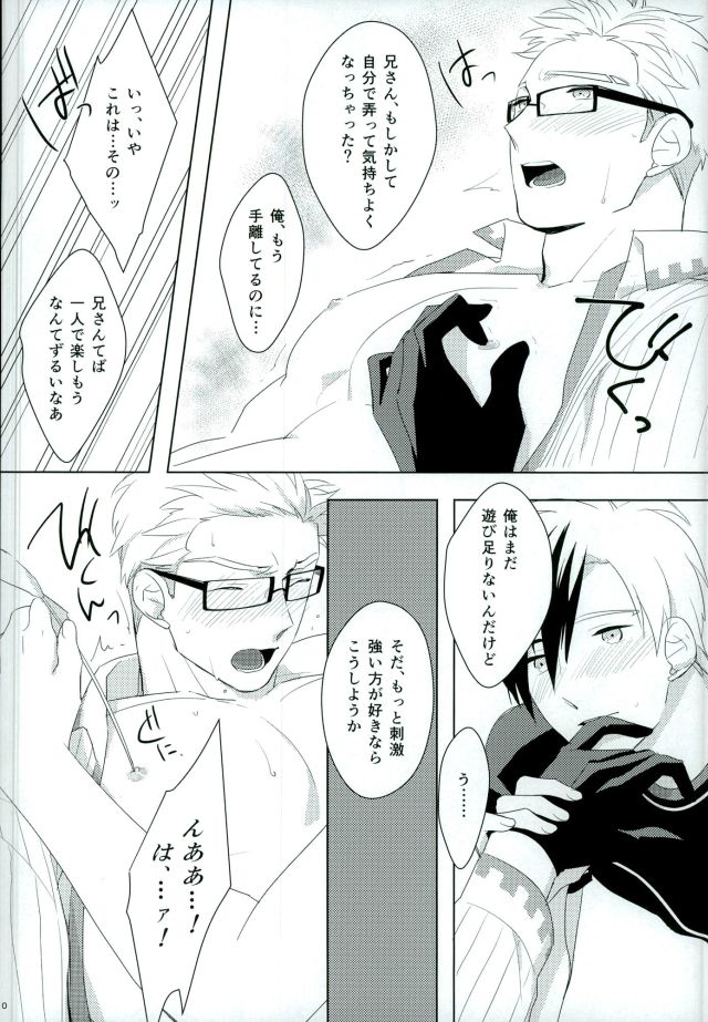 Omocha na Niisan page 9 full