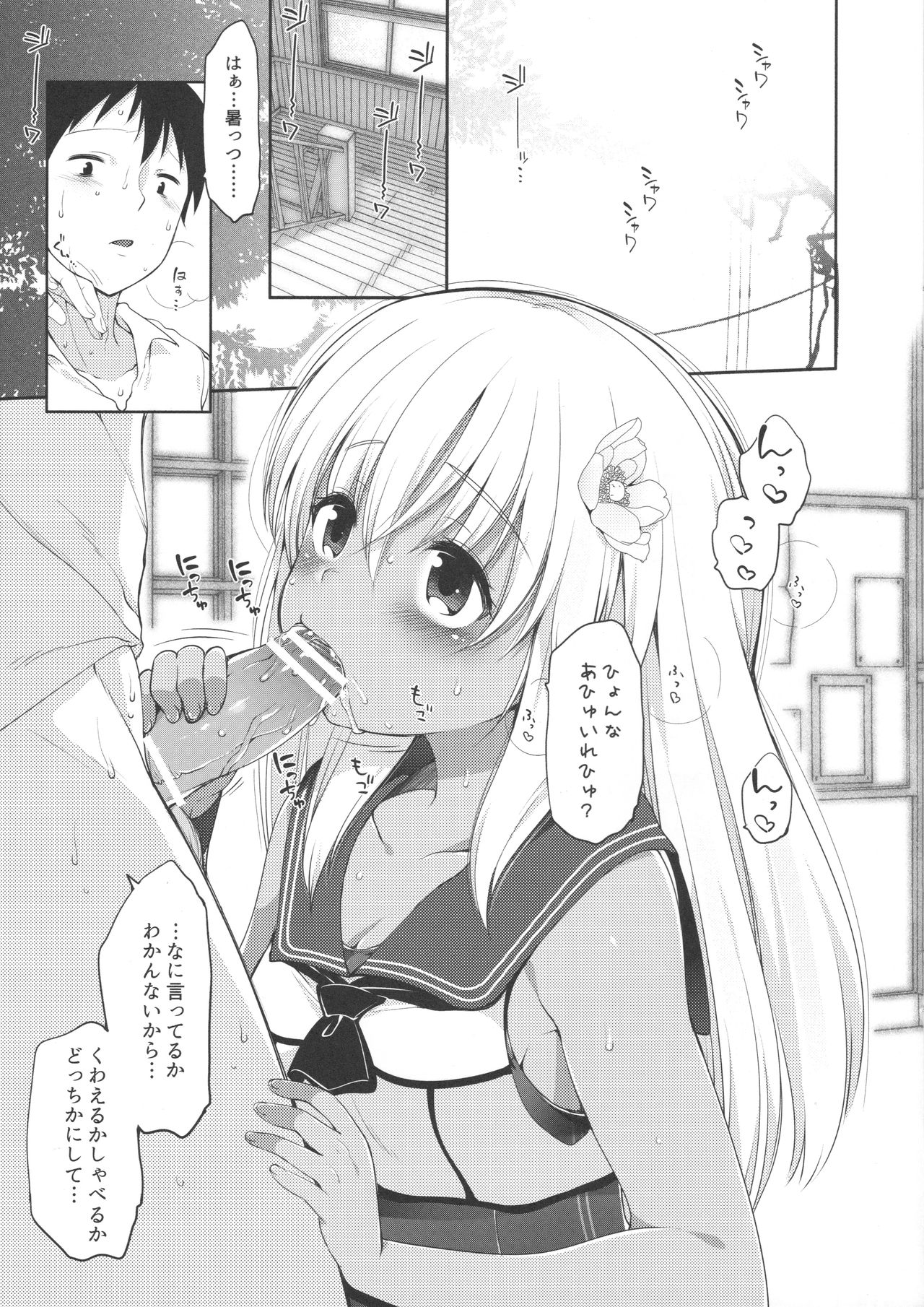 Okuchi de Aishite? page 3 full