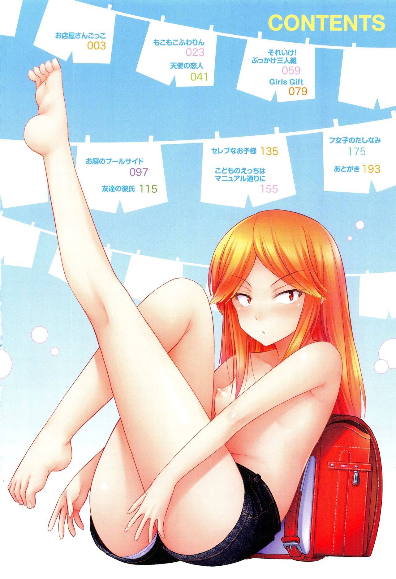 Onii-chan Sonna ni Short Pants Suki nano? page 6 full