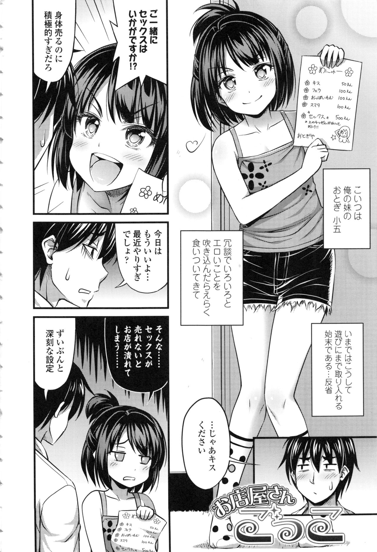 Onii-chan Sonna ni Short Pants Suki nano? page 8 full