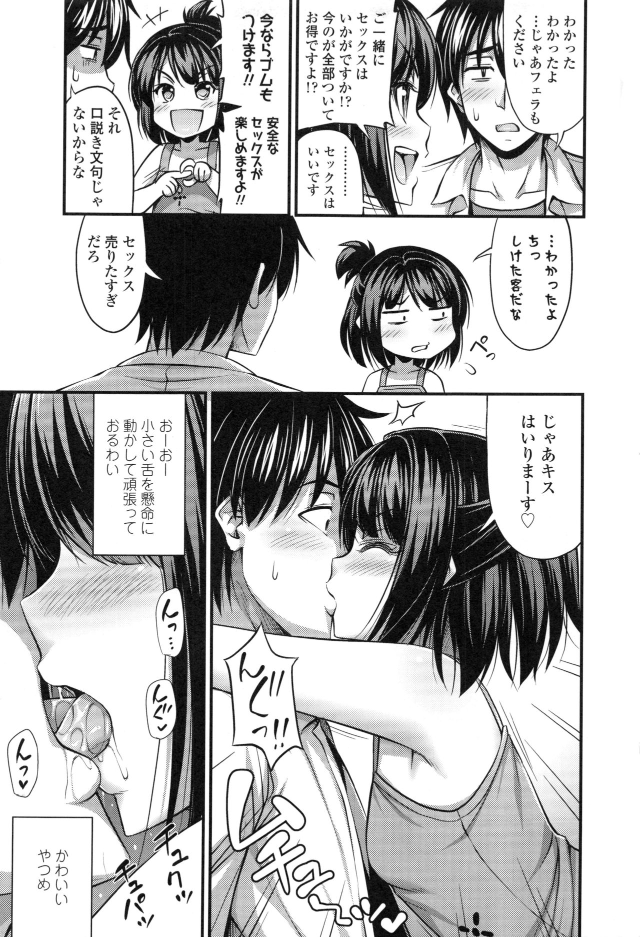 Onii-chan Sonna ni Short Pants Suki nano? page 9 full