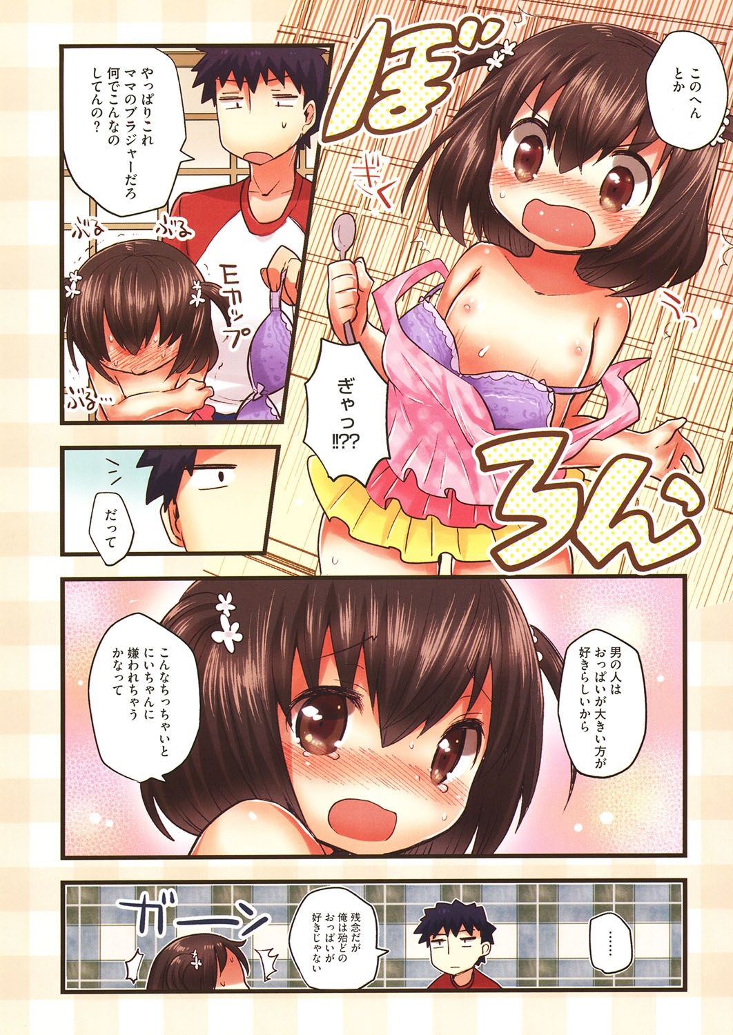 LQ -Little Queen- Vol. 8 page 6 full