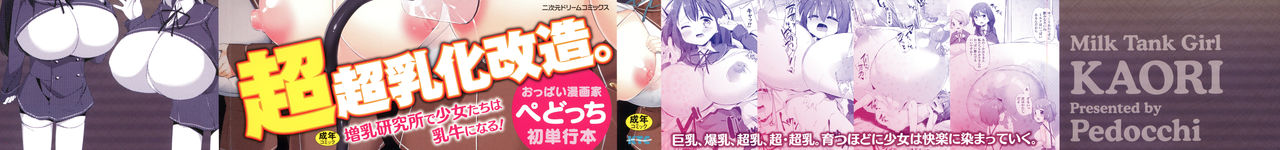 Nyuugyuu Shoujo Kaori - Milk Tank Girl Kaori page 3 full