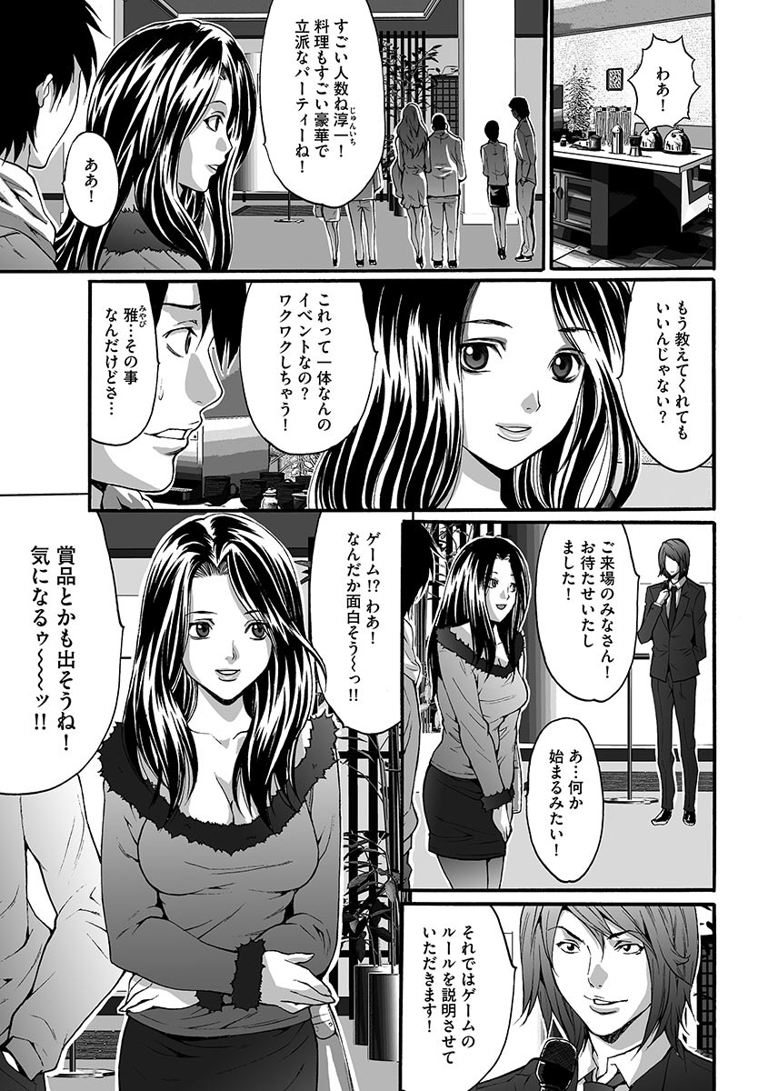 Fuufu Koukan Game page 5 full