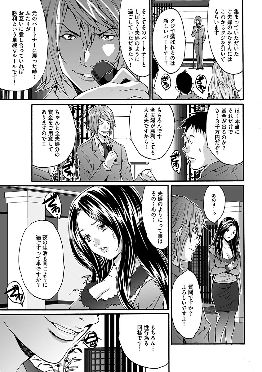 Fuufu Koukan Game page 7 full