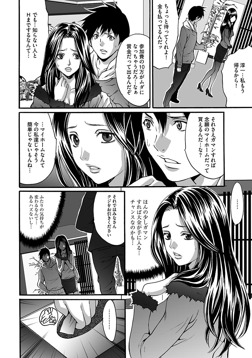 Fuufu Koukan Game page 8 full
