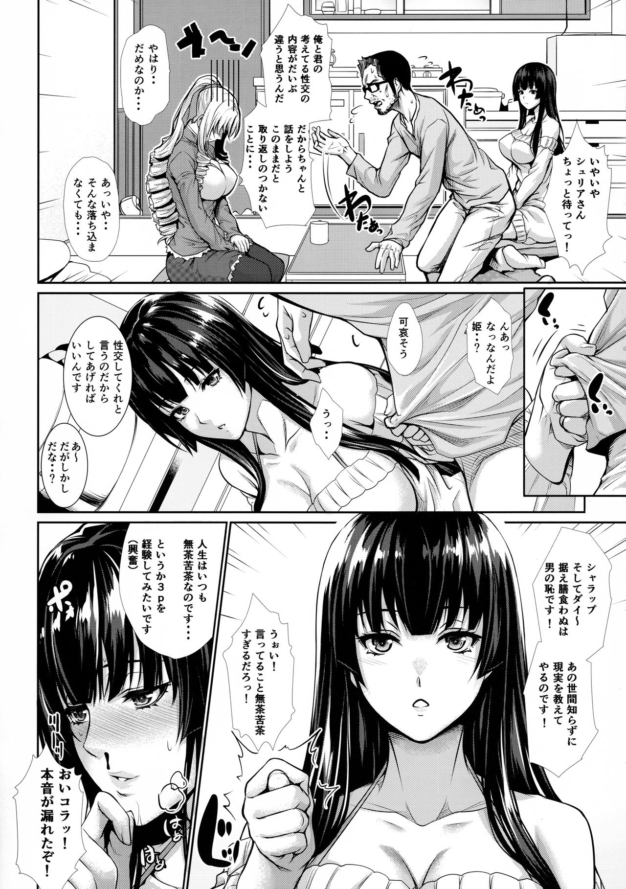 Yonjyouhan x Monogatari Nijoume page 7 full