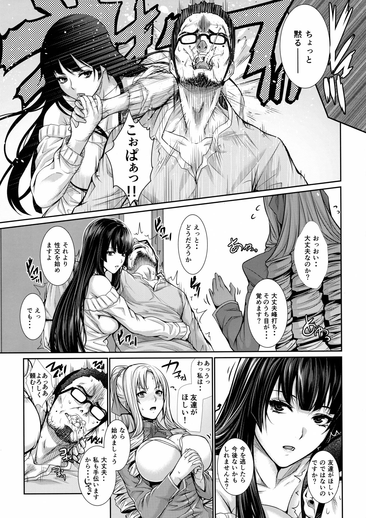 Yonjyouhan x Monogatari Nijoume page 8 full