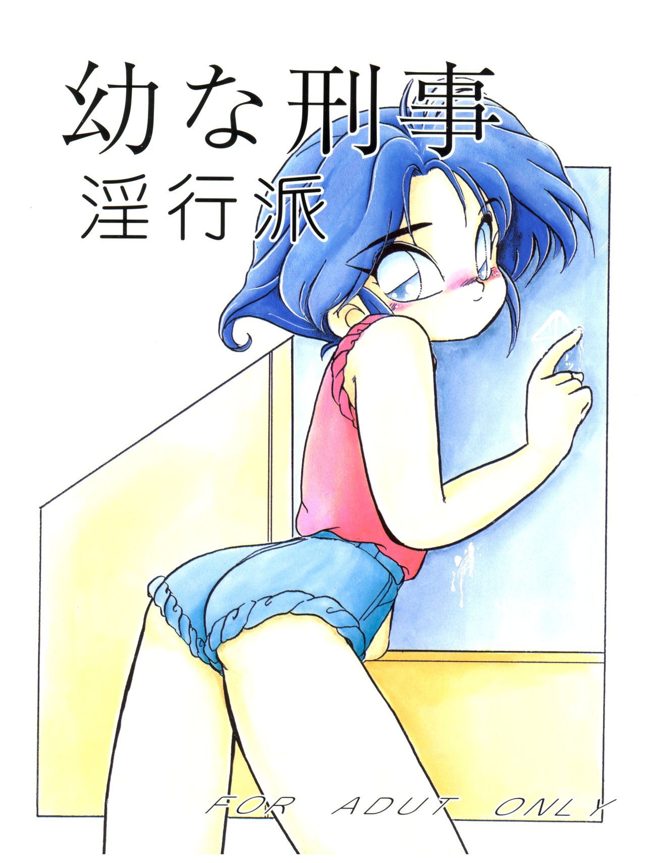 Osana Deka Inkou-ha page 1 full