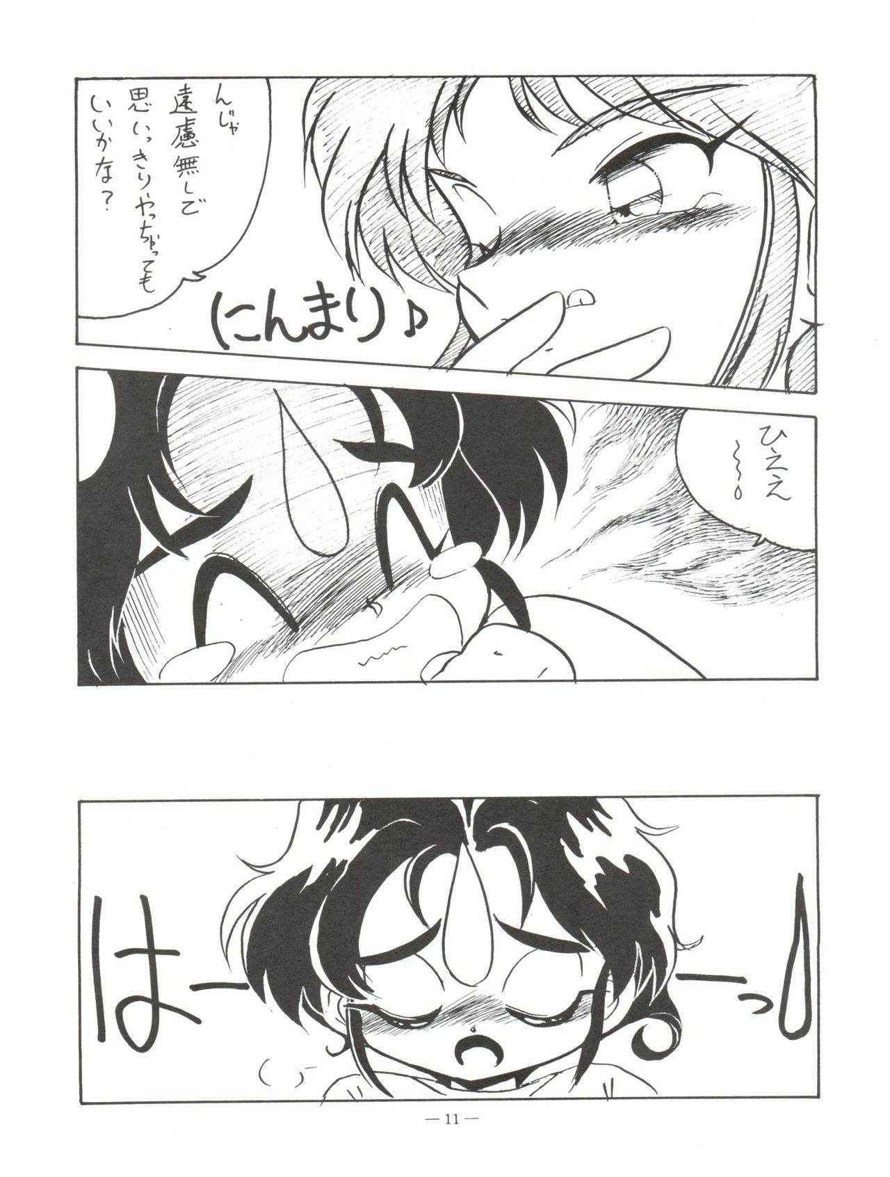 Osana Deka Inkou-ha page 10 full