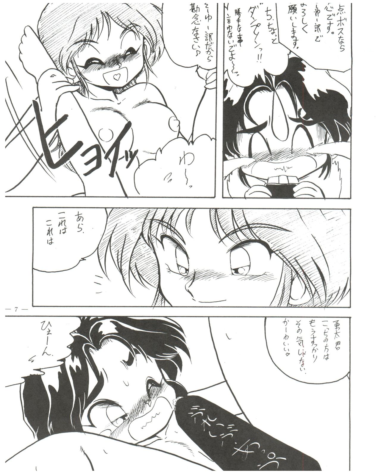 Osana Deka Inkou-ha page 6 full