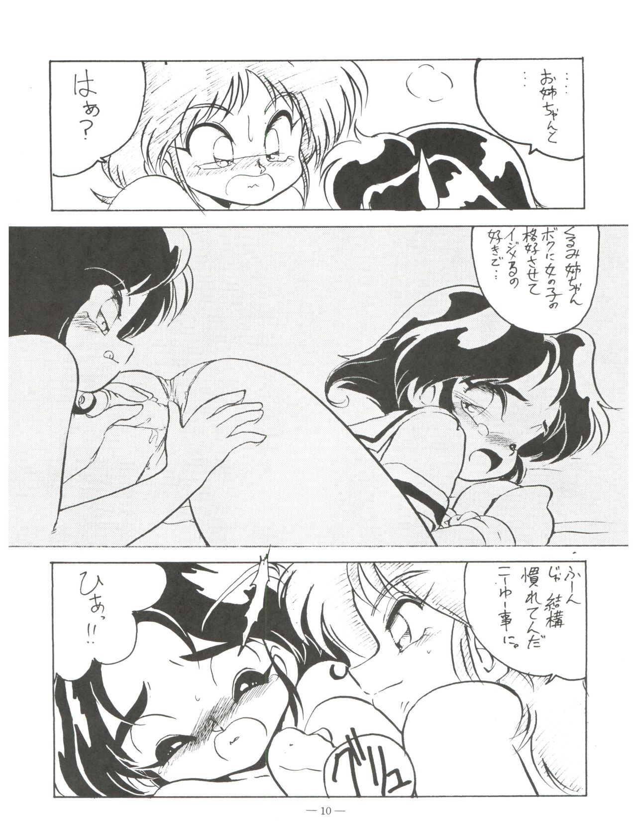 Osana Deka Inkou-ha page 9 full