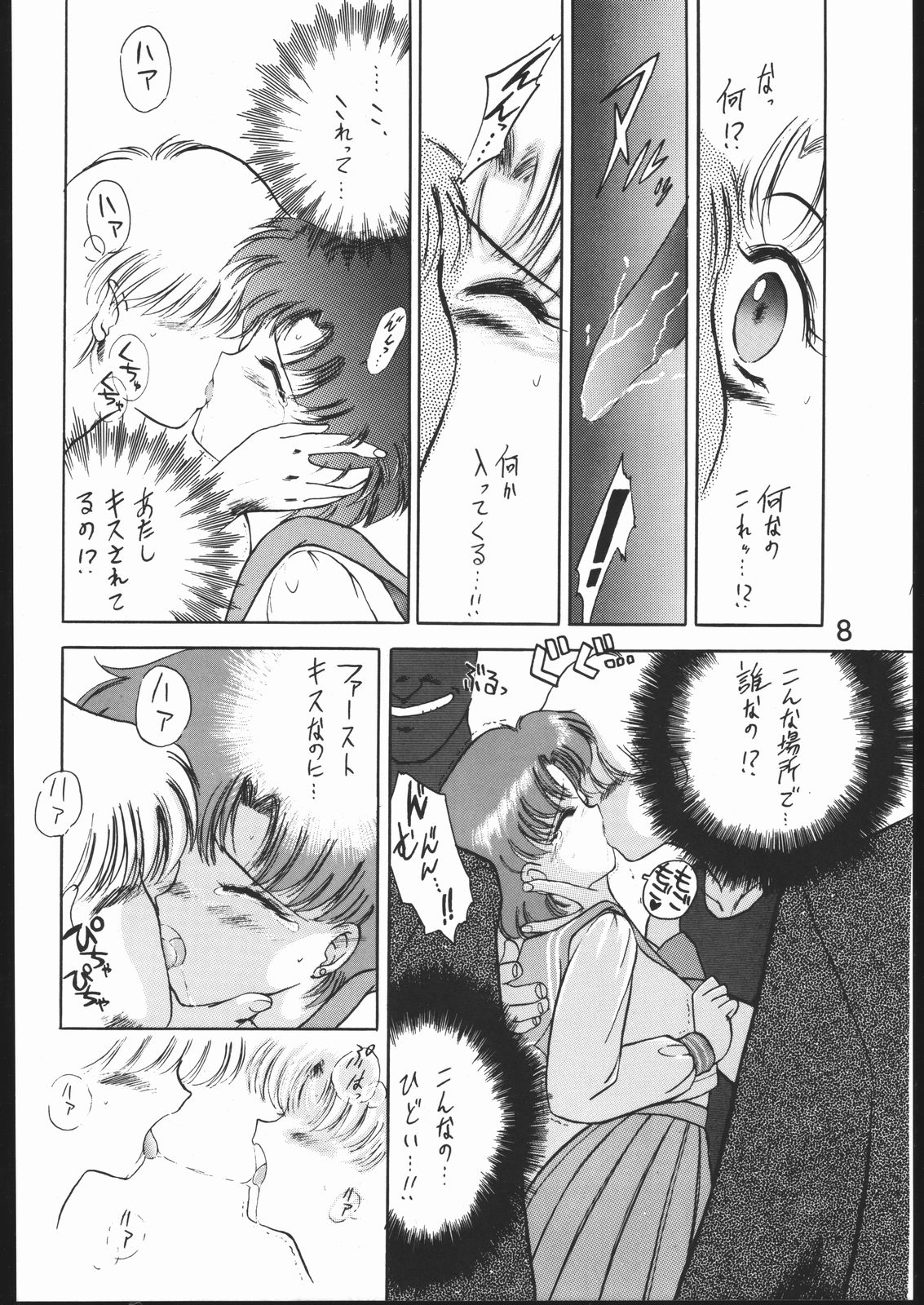 Submission Mercury Plus page 7 full