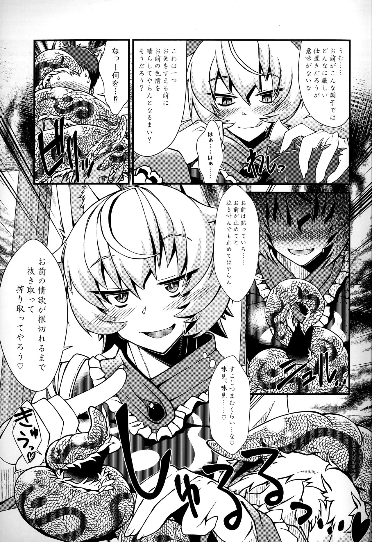 Oshioki ScyRan page 10 full