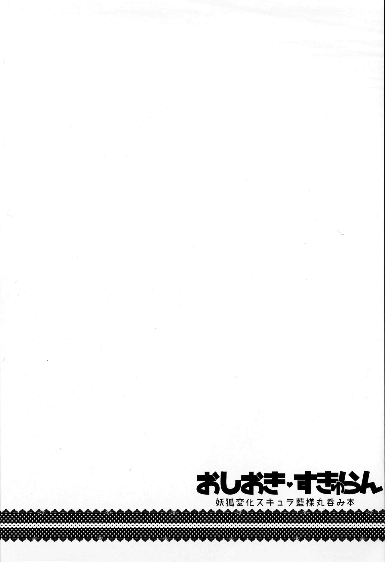 Oshioki ScyRan page 3 full