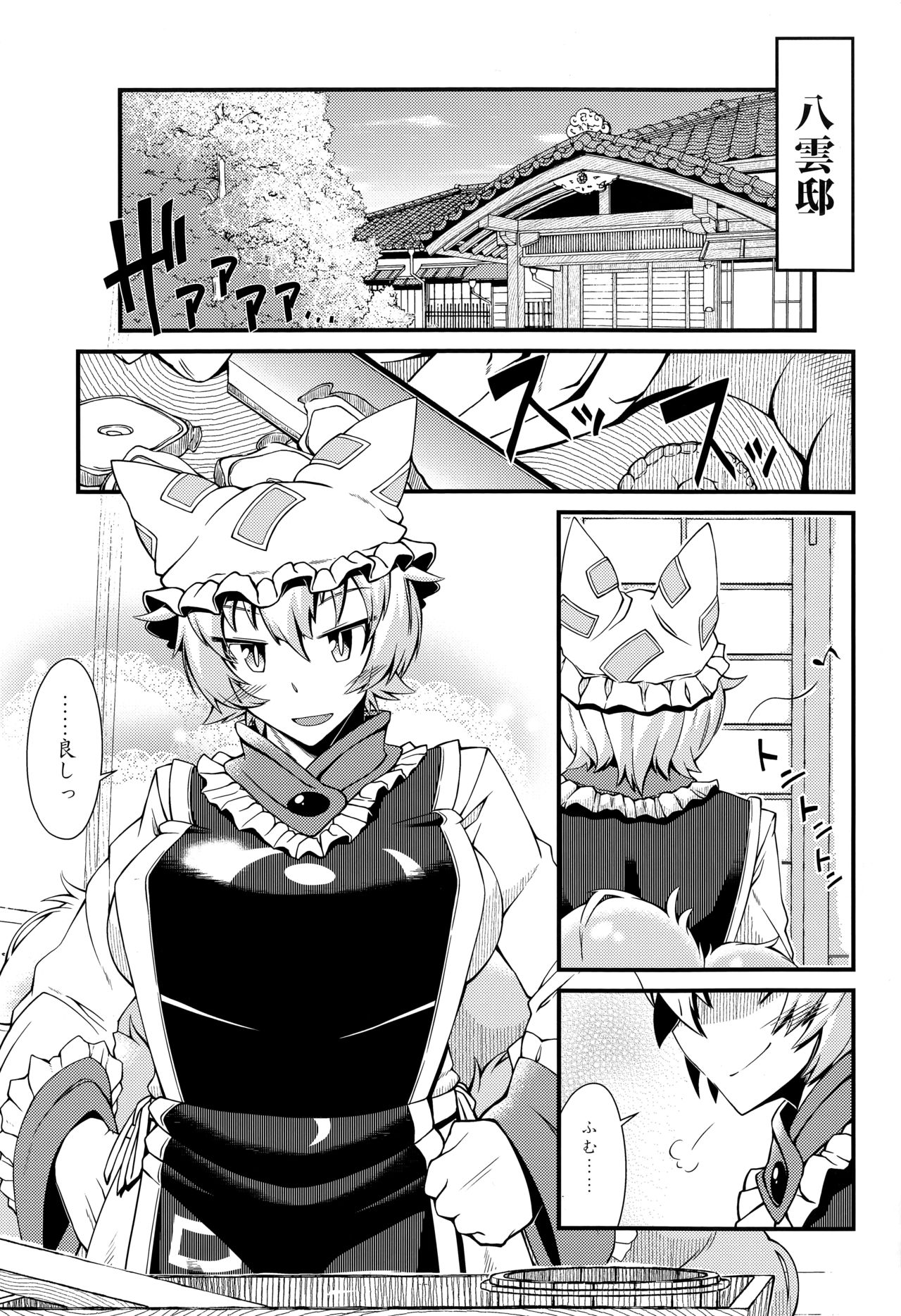 Oshioki ScyRan page 4 full