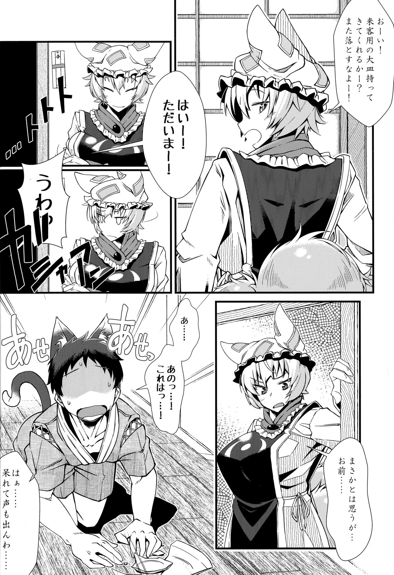 Oshioki ScyRan page 5 full