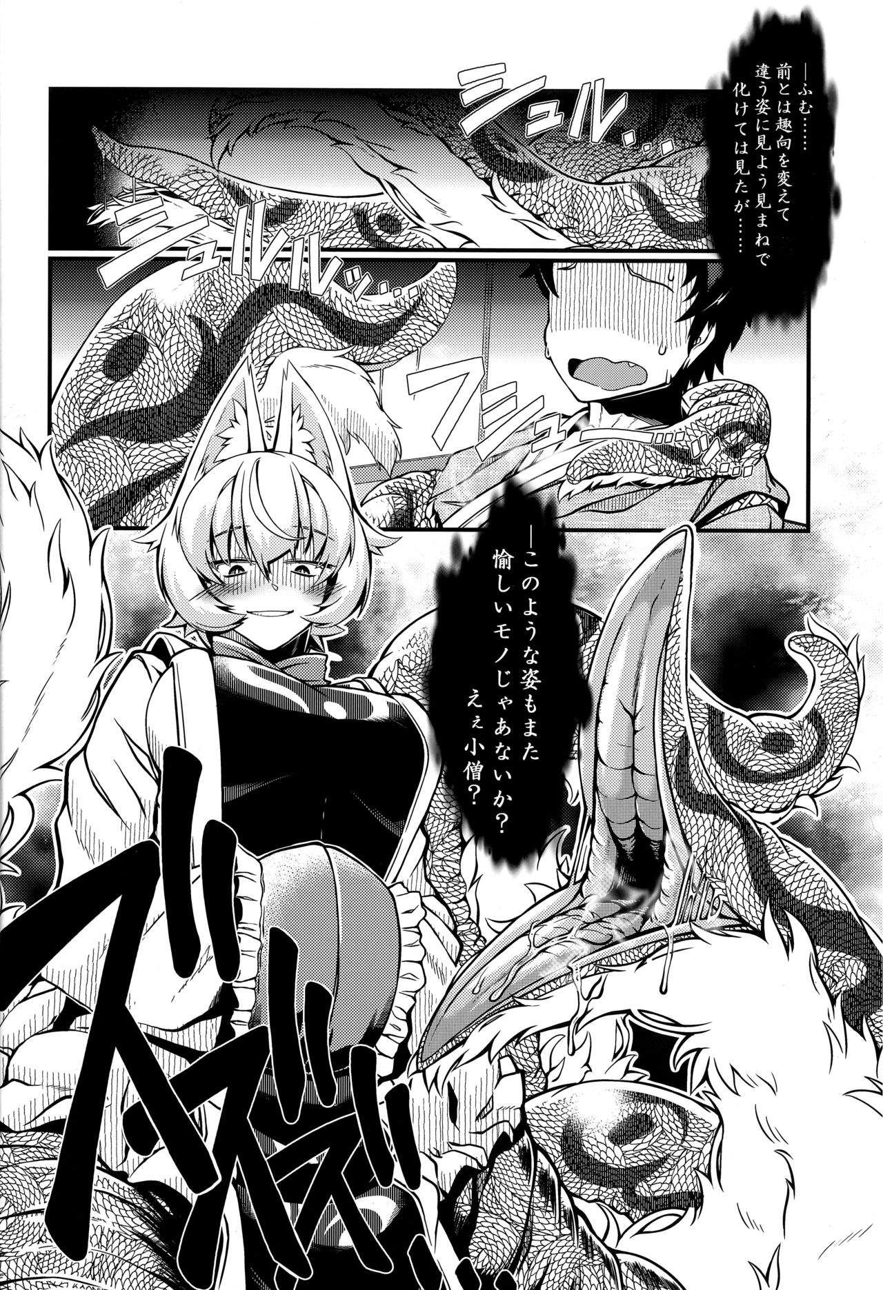 Oshioki ScyRan page 7 full