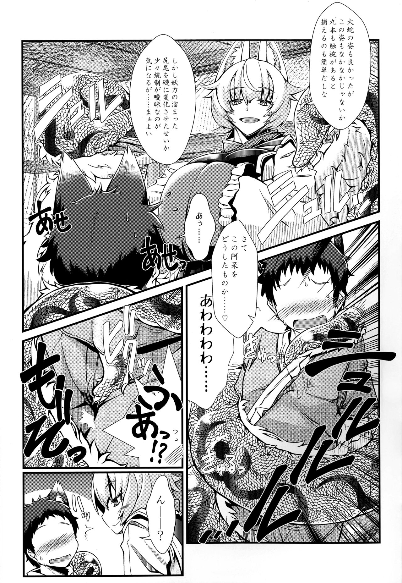 Oshioki ScyRan page 8 full