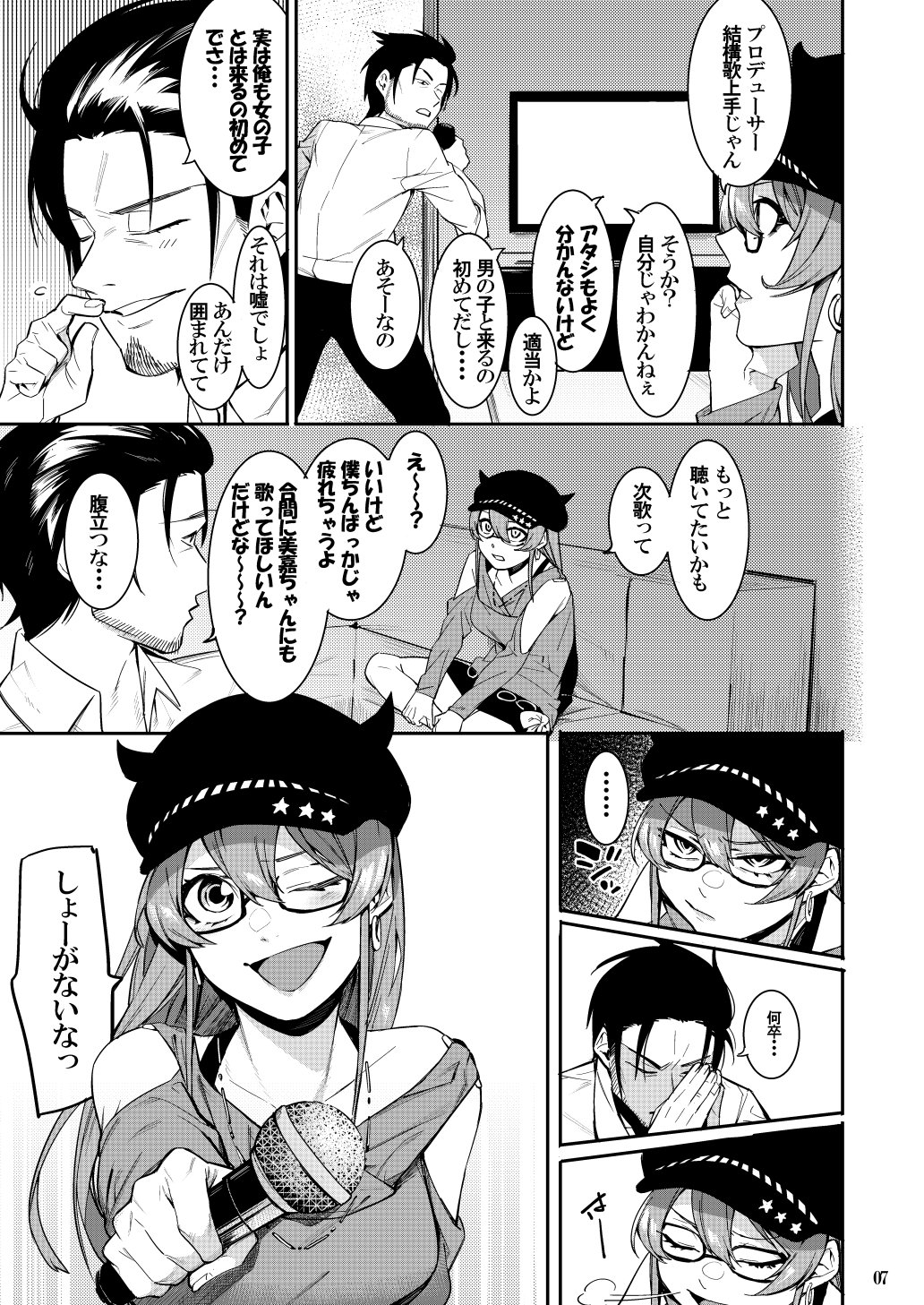 Lipsync vol.1 1st.session page 6 full