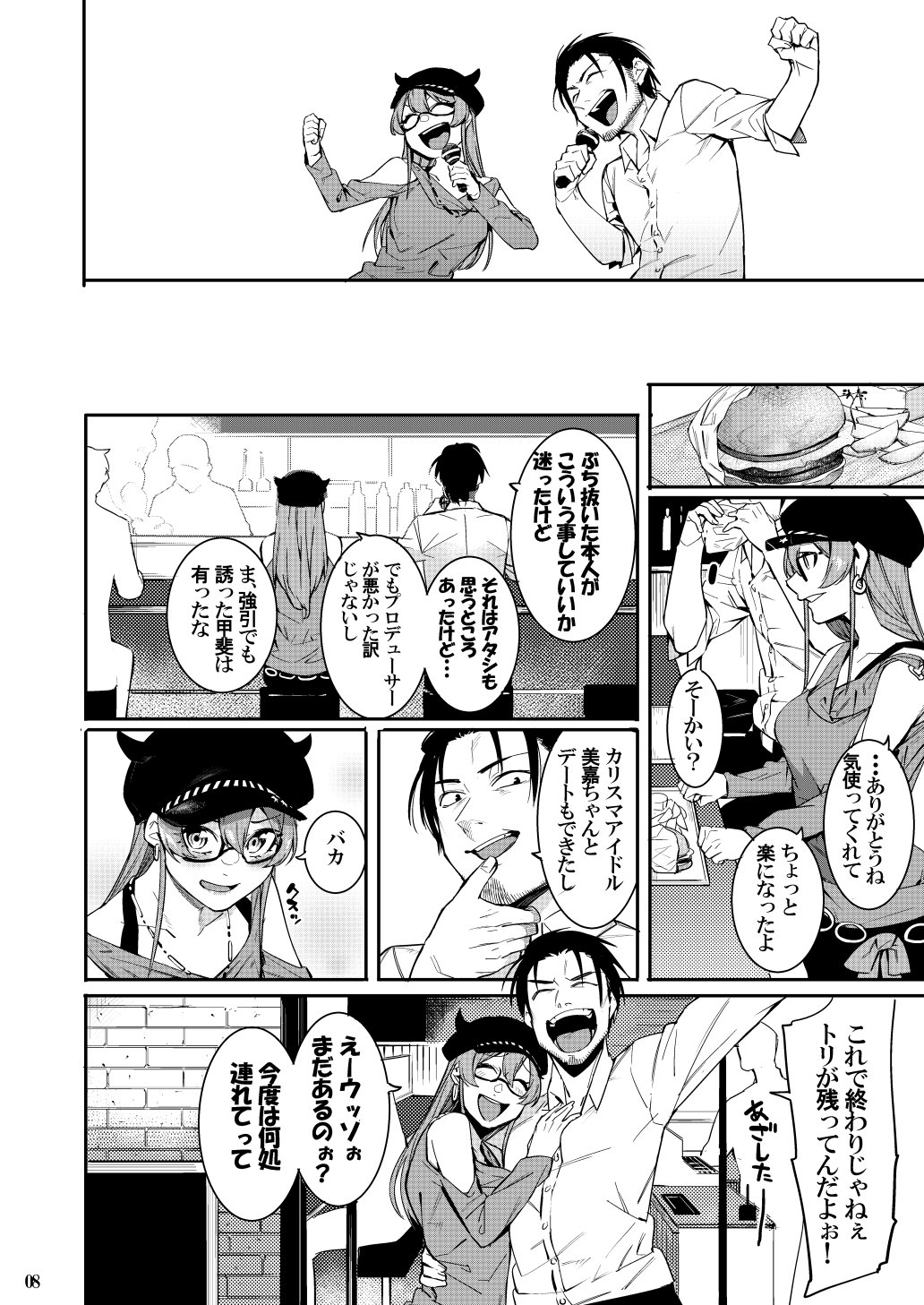 Lipsync vol.1 1st.session page 7 full