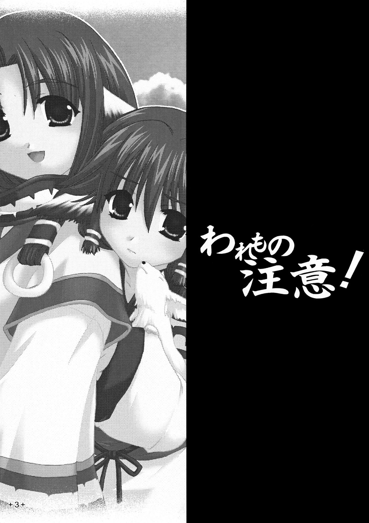 Waremono Chuui! page 3 full