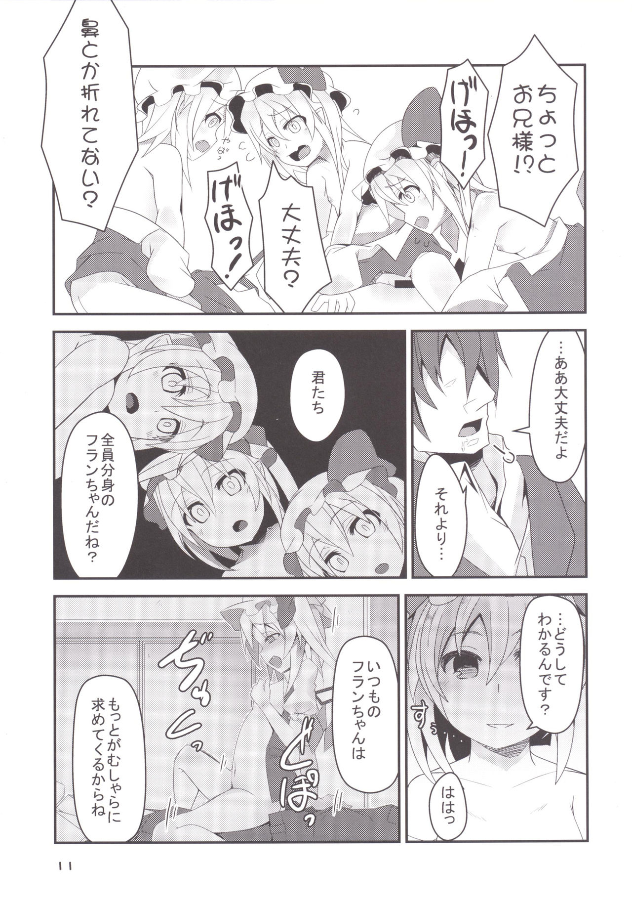 Four of Flan-chan no Gyakushuu page 10 full